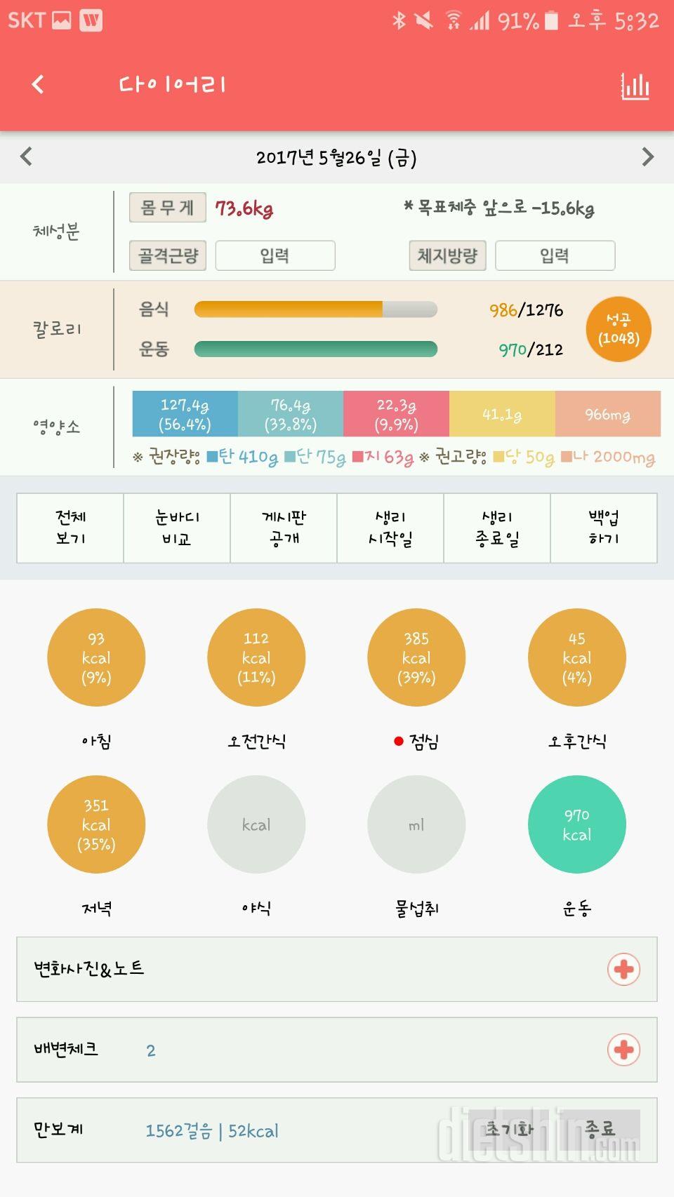 30일 1,000kcal 식단 9일차 성공!