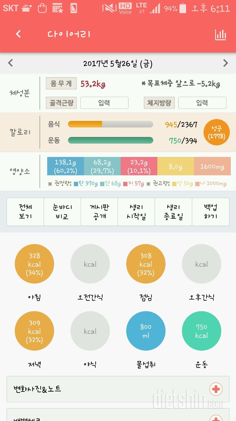 30일 1,000kcal 식단 7일차 성공!