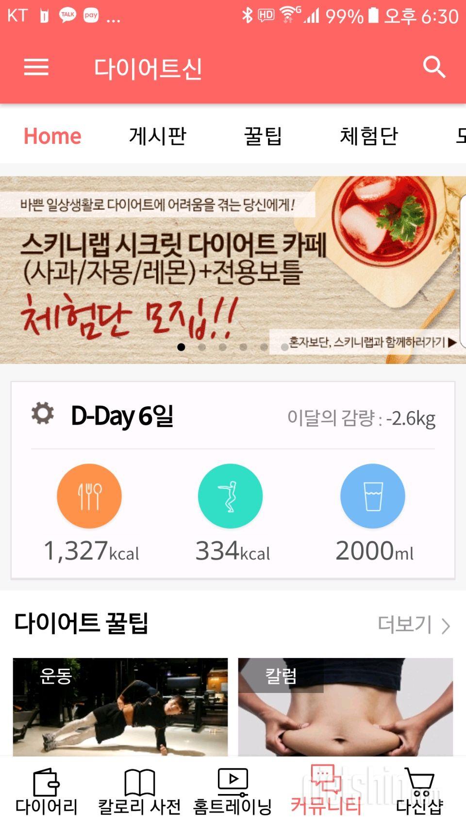 30일 하루 2L 물마시기 7일차 성공!