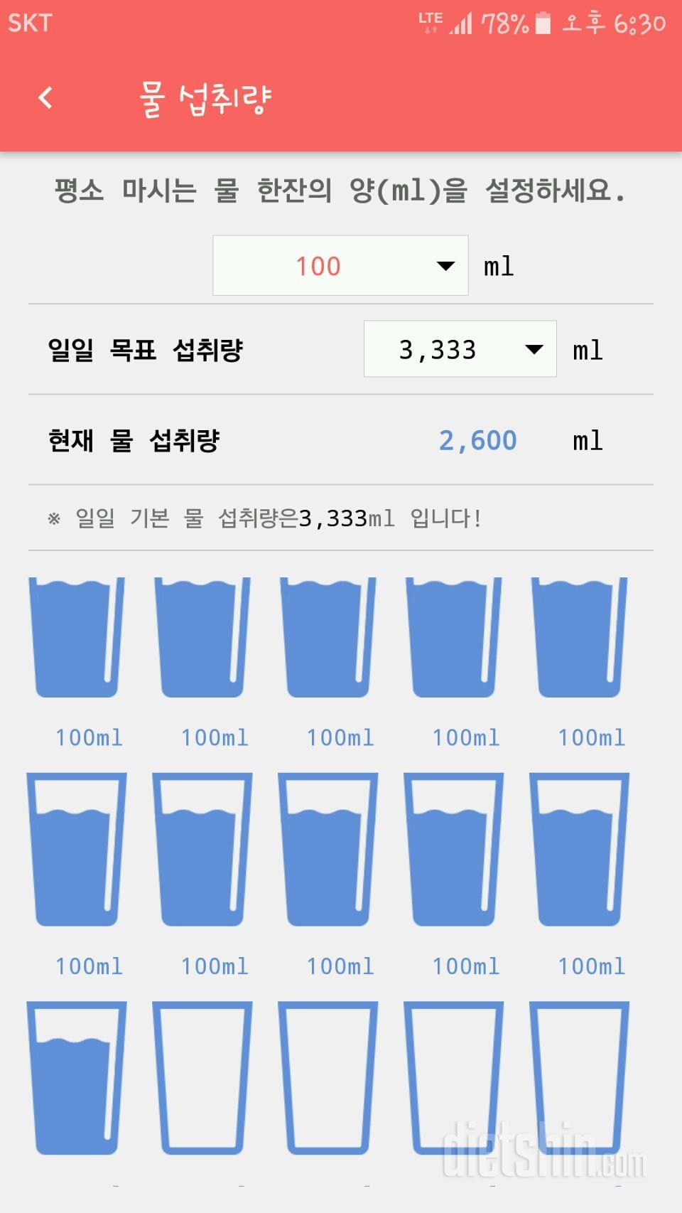 30일 하루 2L 물마시기 9일차 성공!