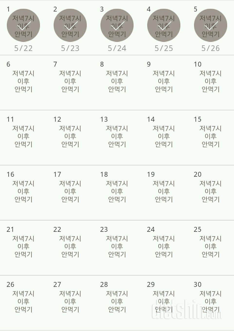 30일 야식끊기 5일차 성공!