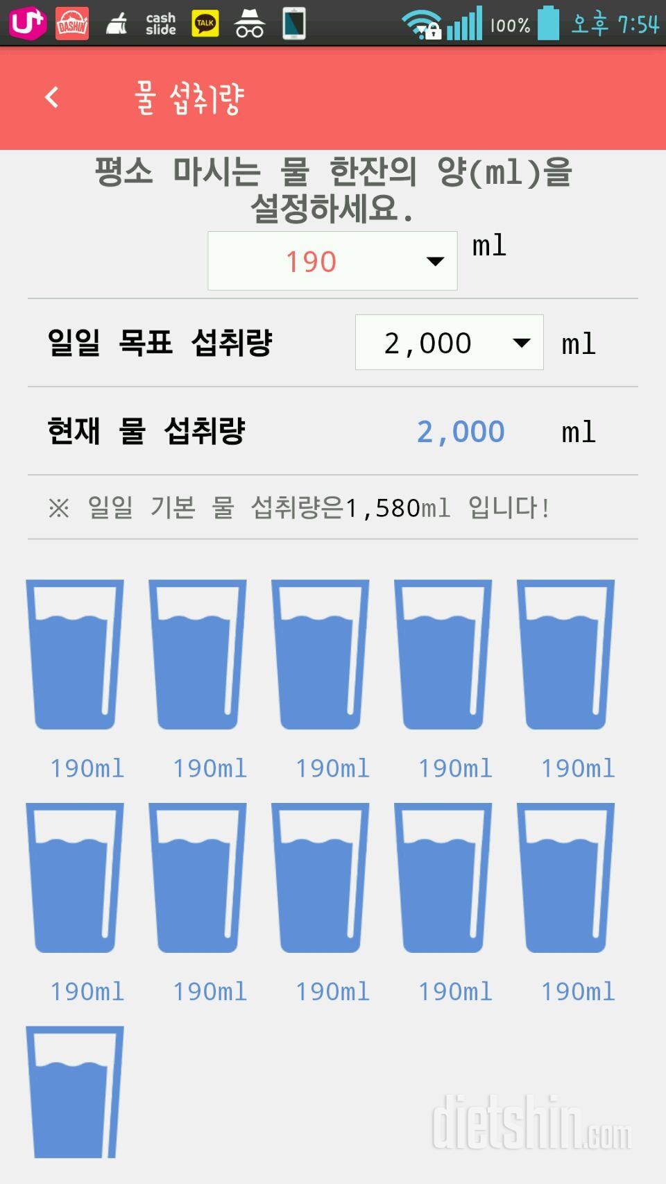 30일 하루 2L 물마시기 5일차 성공!