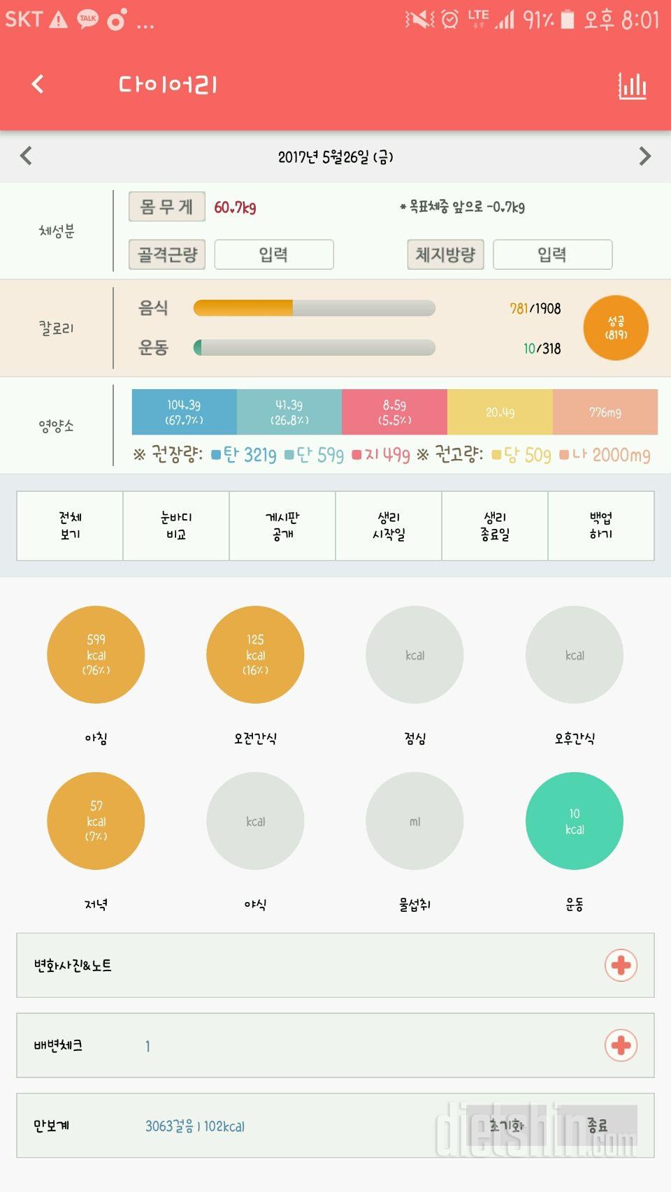 30일 밀가루 끊기 1일차 성공!