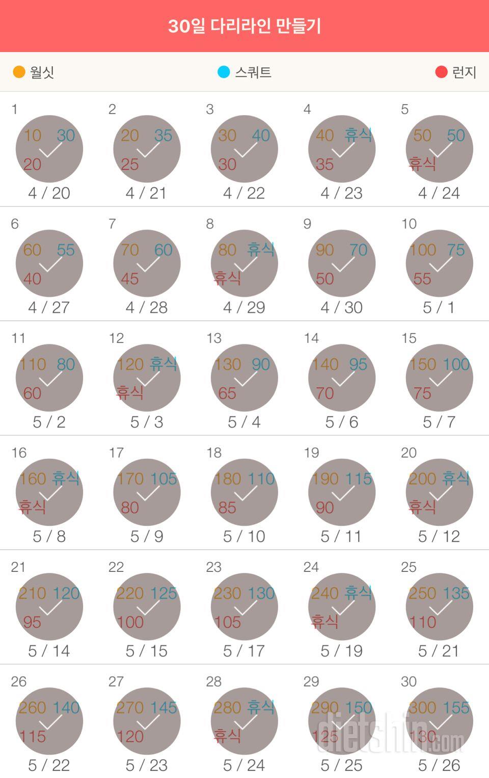 30일 다리라인 만들기 30일차 성공!