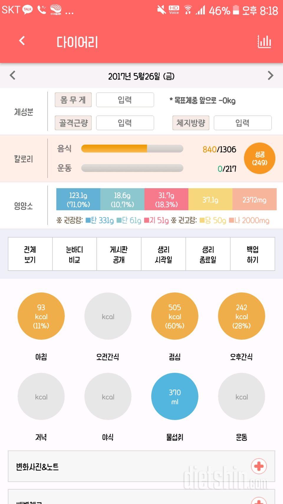 30일 당줄이기 9일차 성공!