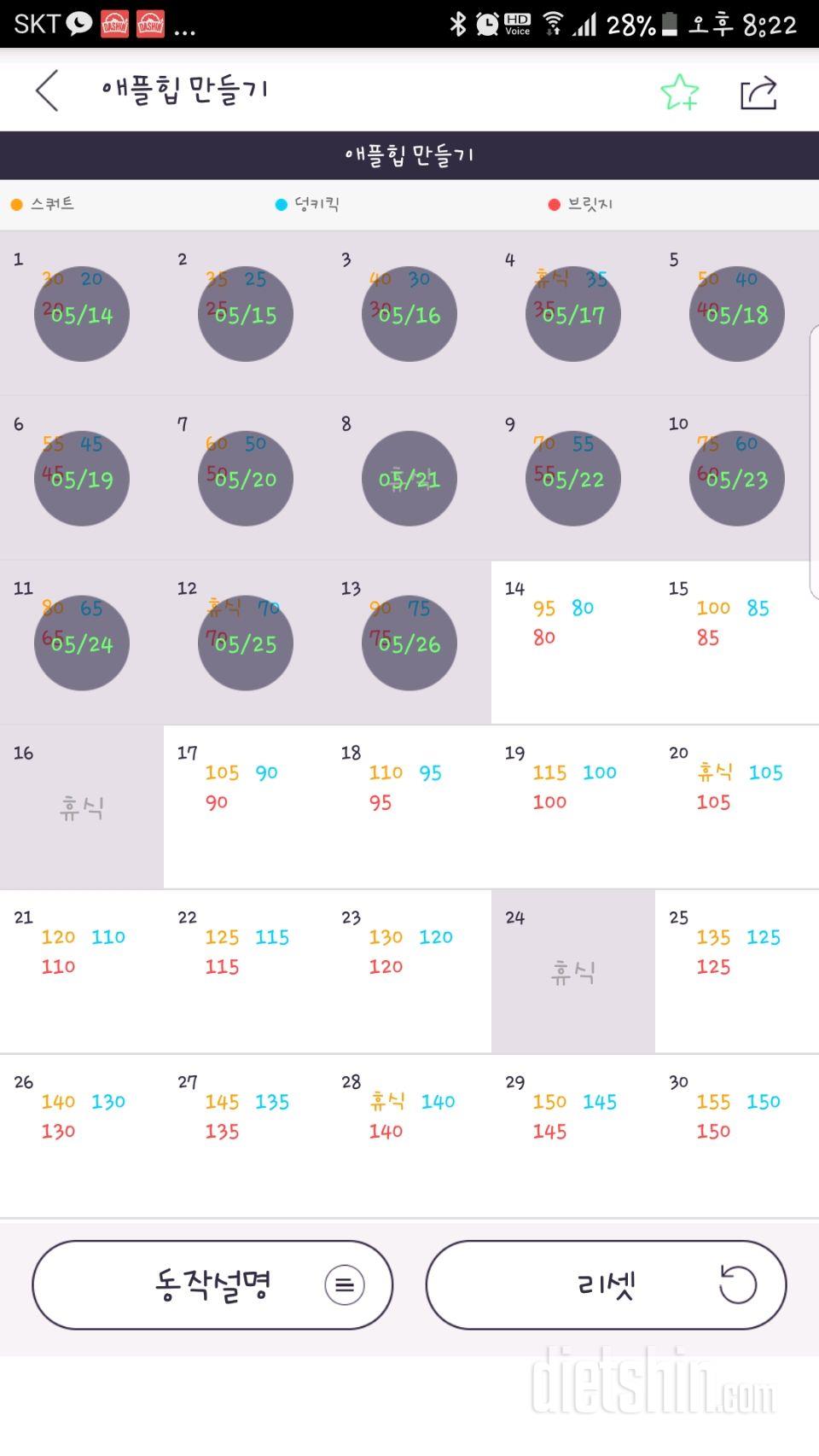 30일 애플힙 13일차 성공!