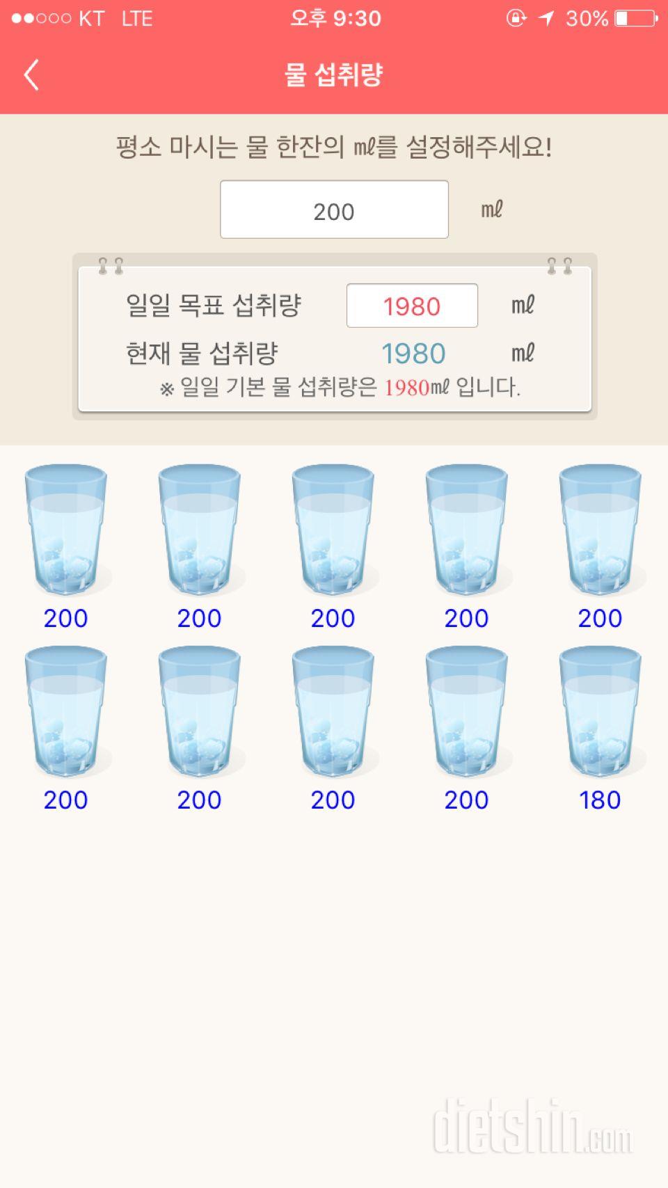 30일 하루 2L 물마시기 3일차 성공!