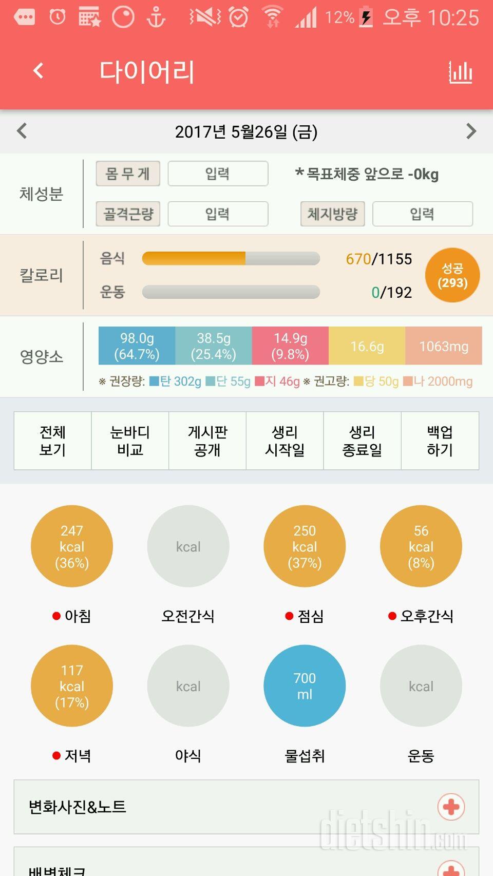 30일 1,000kcal 식단 2일차 성공!