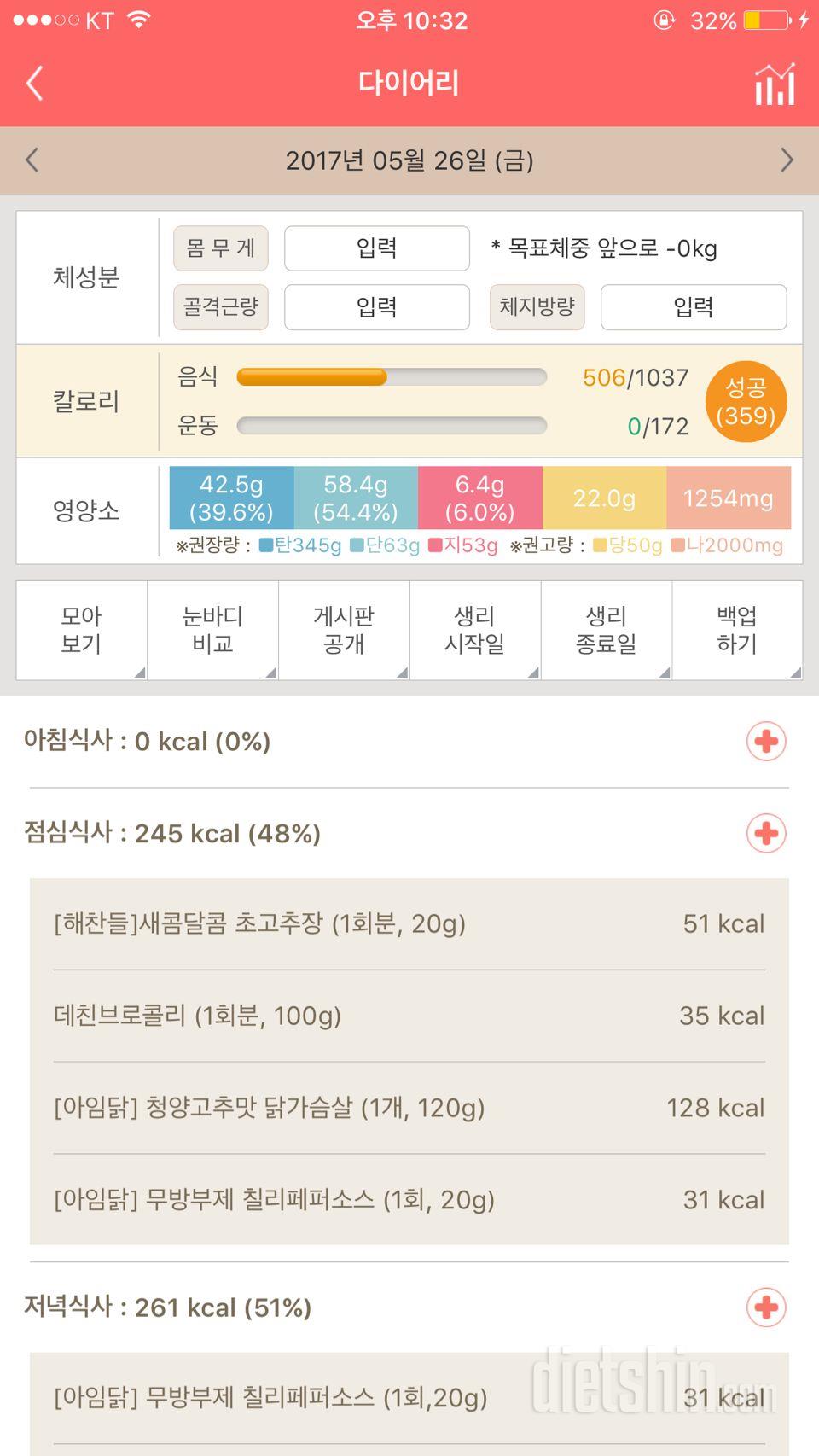 30일 1,000kcal 식단 1일차 성공!