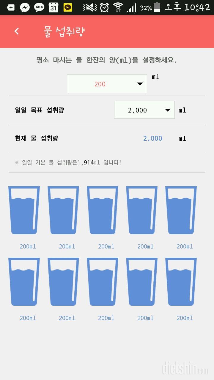 30일 하루 2L 물마시기 3일차 성공!