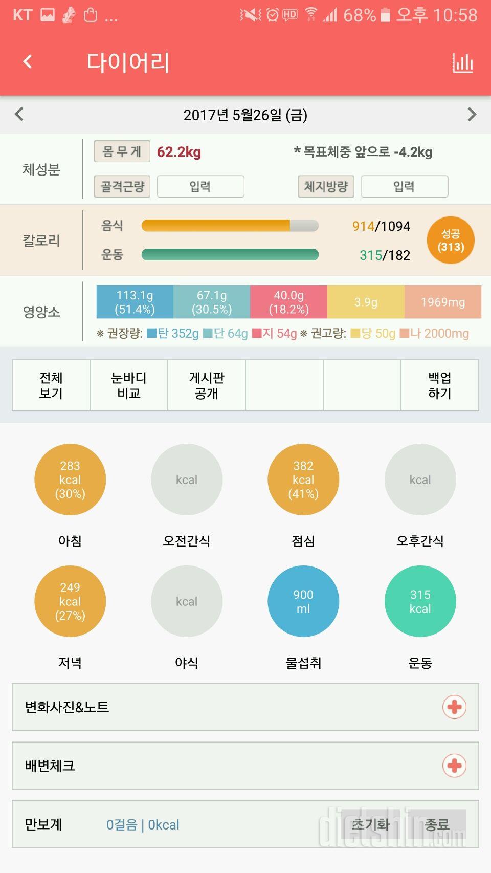 30일 1,000kcal 식단 1일차 성공!