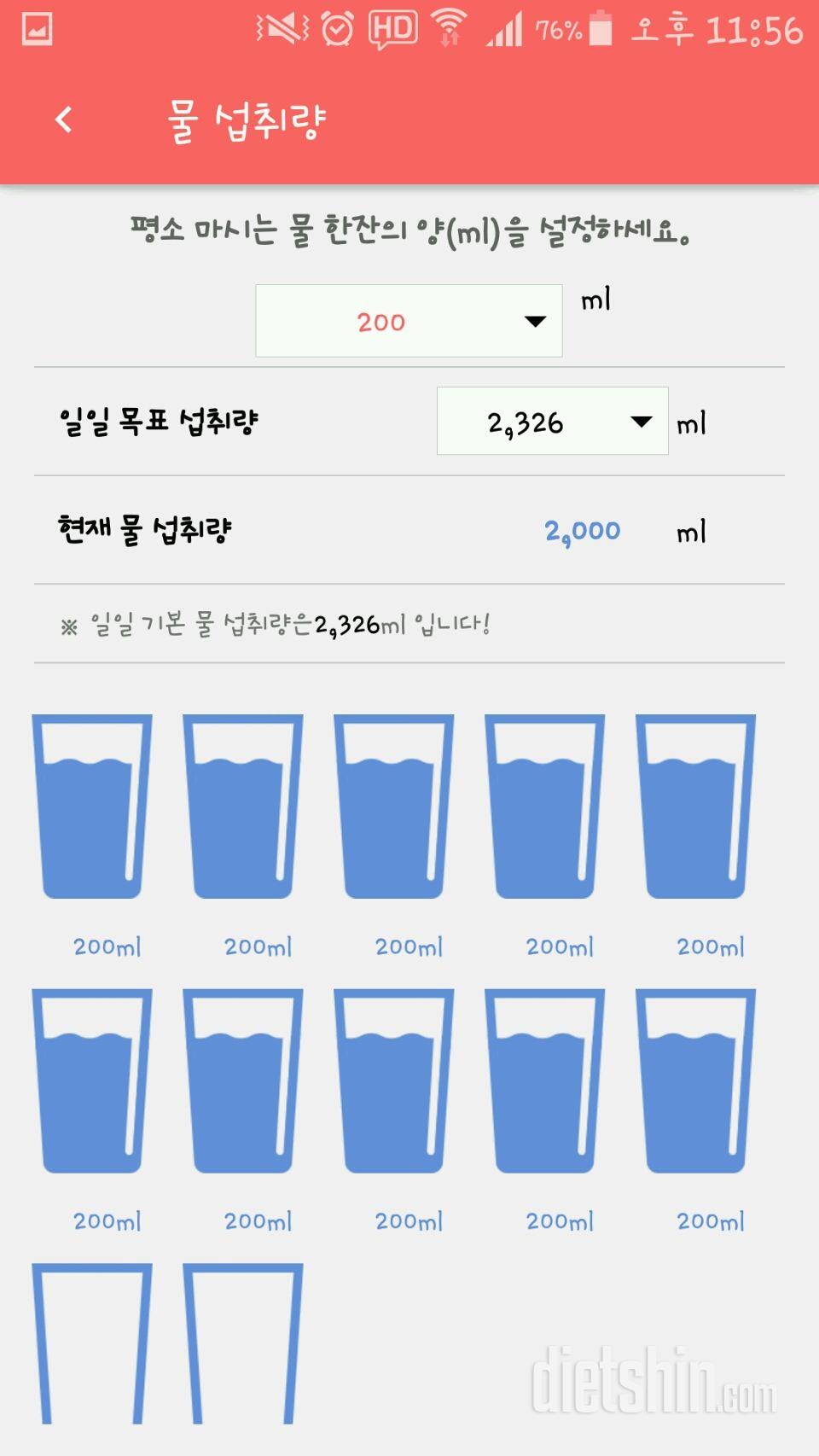 30일 하루 2L 물마시기 9일차 성공!