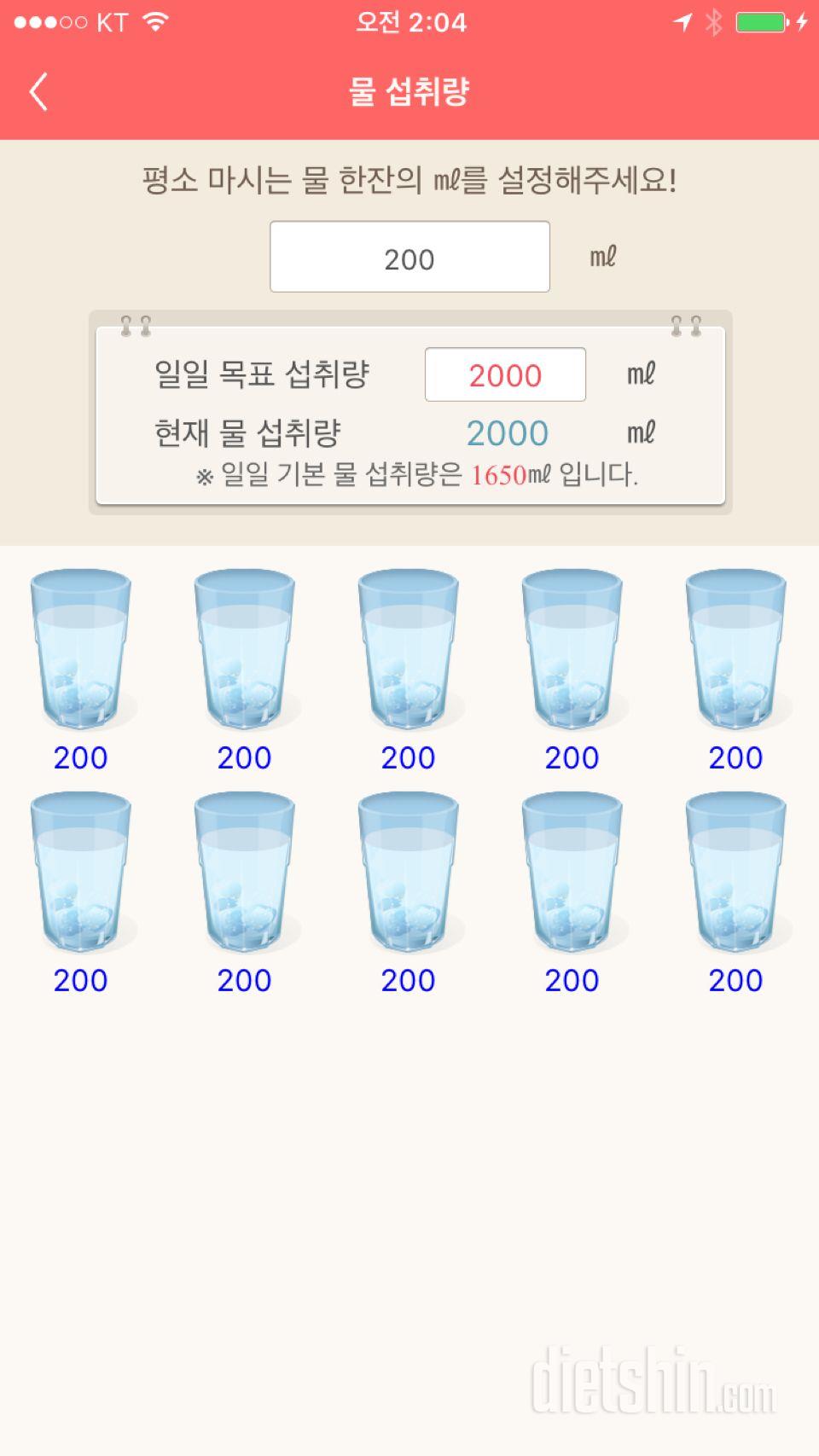 30일 하루 2L 물마시기 60일차 성공!