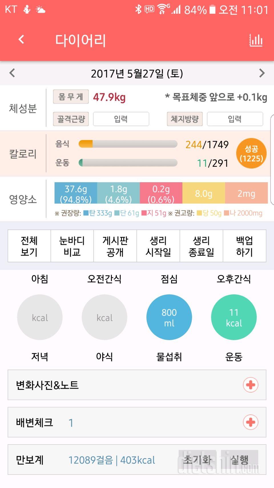 30일 만보 걷기 8일차 성공!