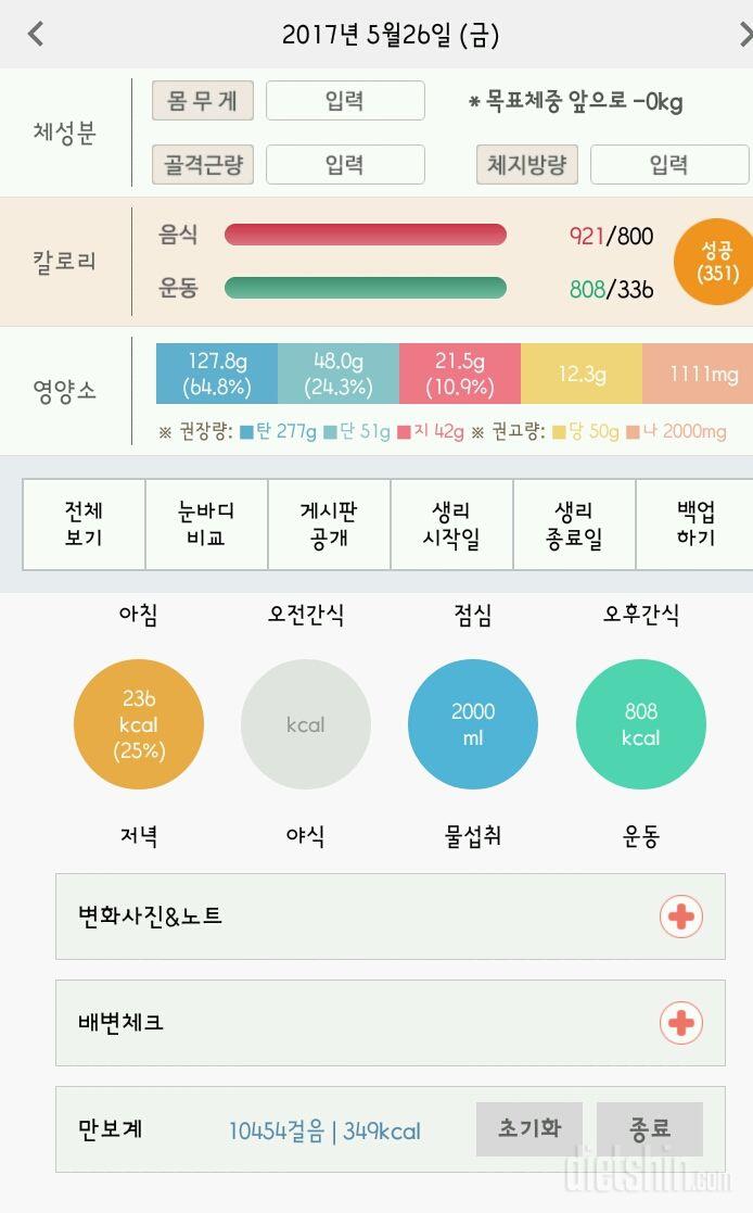 30일 1,000kcal 식단 59일차 성공!