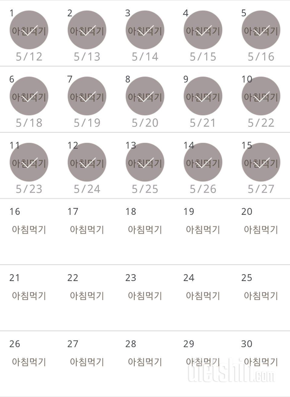 30일 아침먹기 15일차 성공!