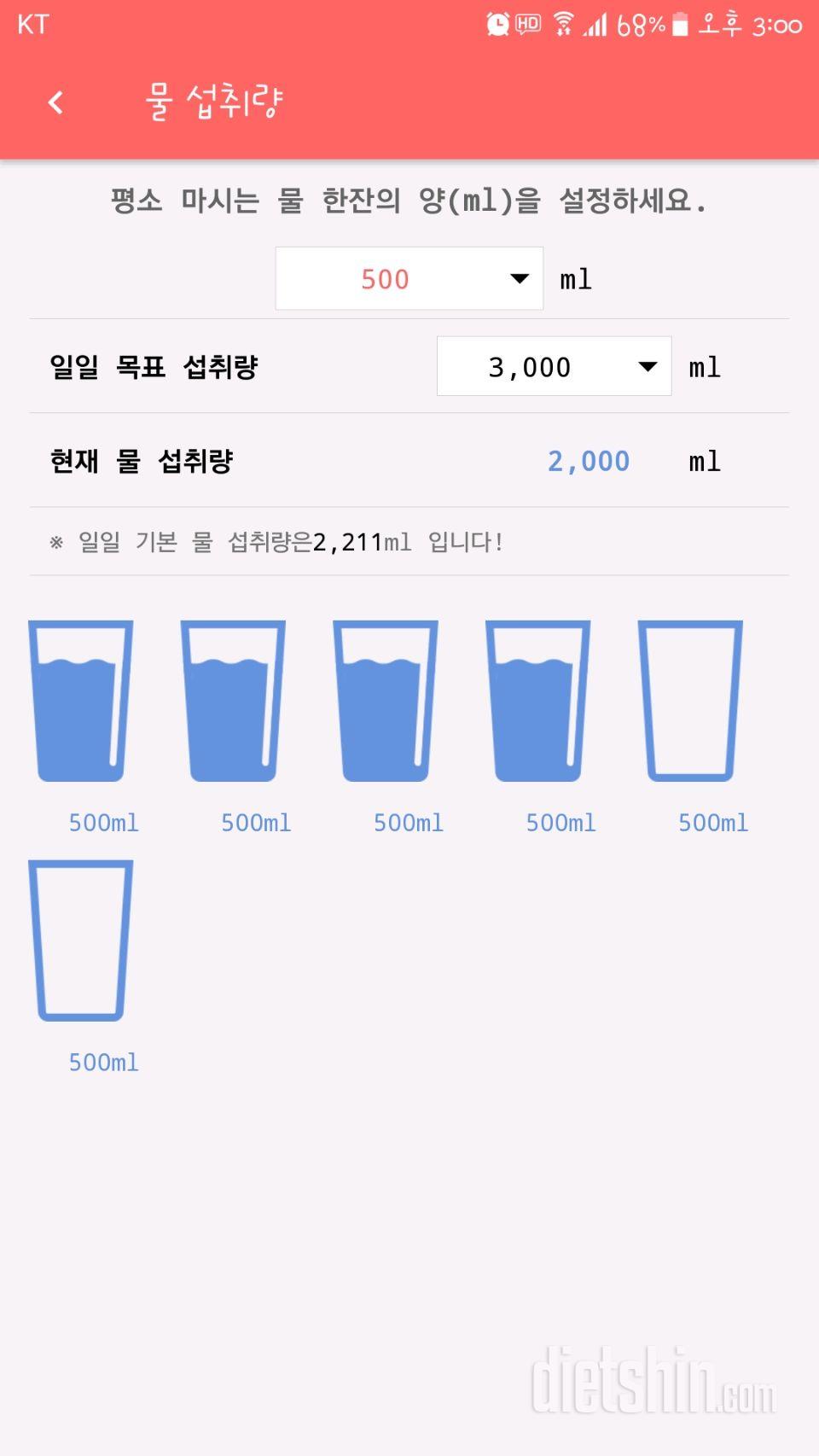 30일 하루 2L 물마시기 29일차 성공!