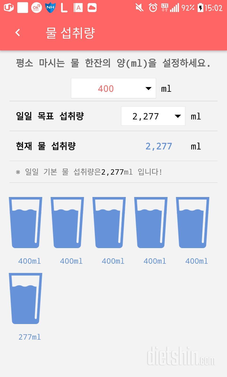 30일 하루 2L 물마시기 1일차 성공!