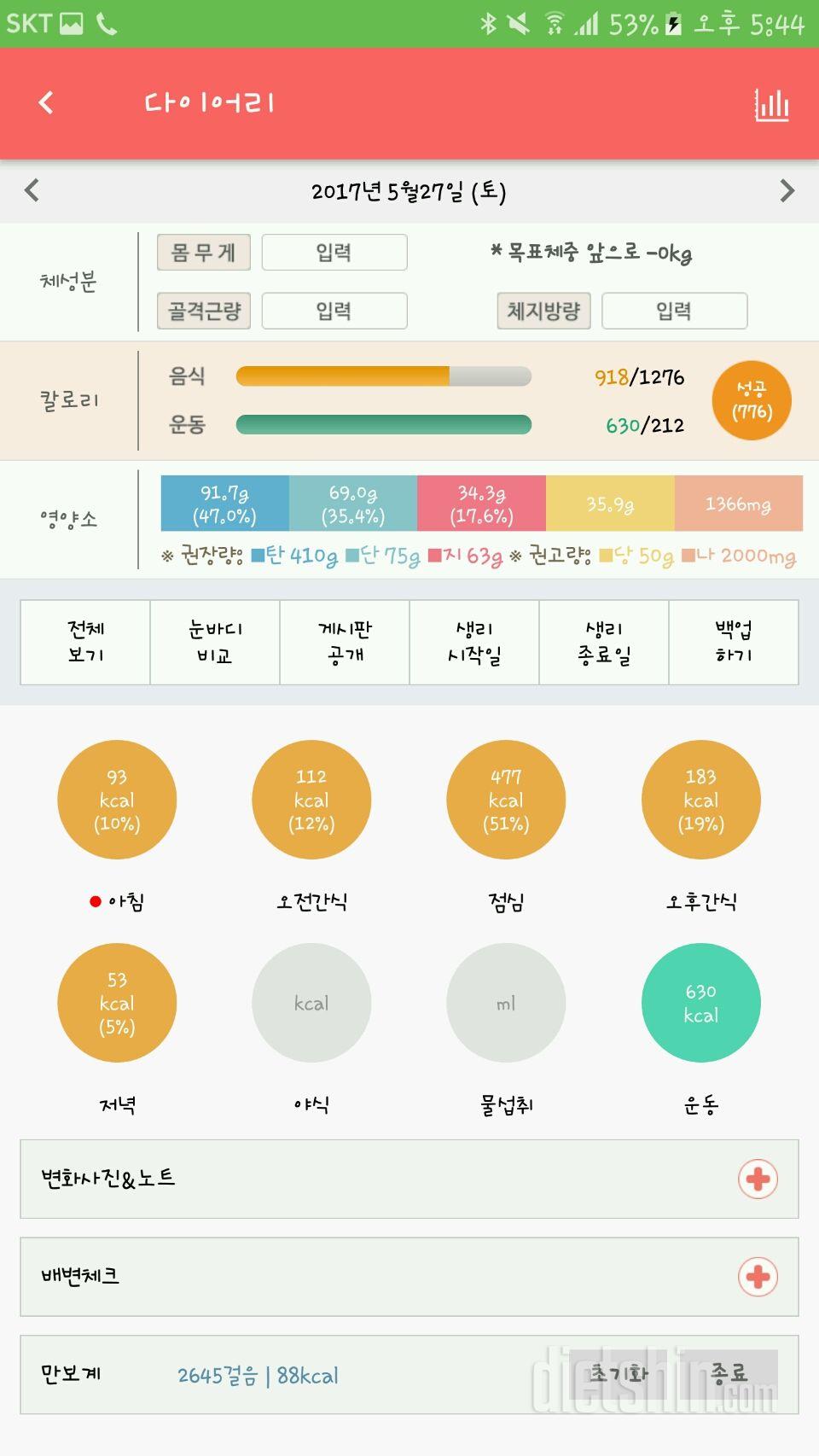 30일 1,000kcal 식단 10일차 성공!