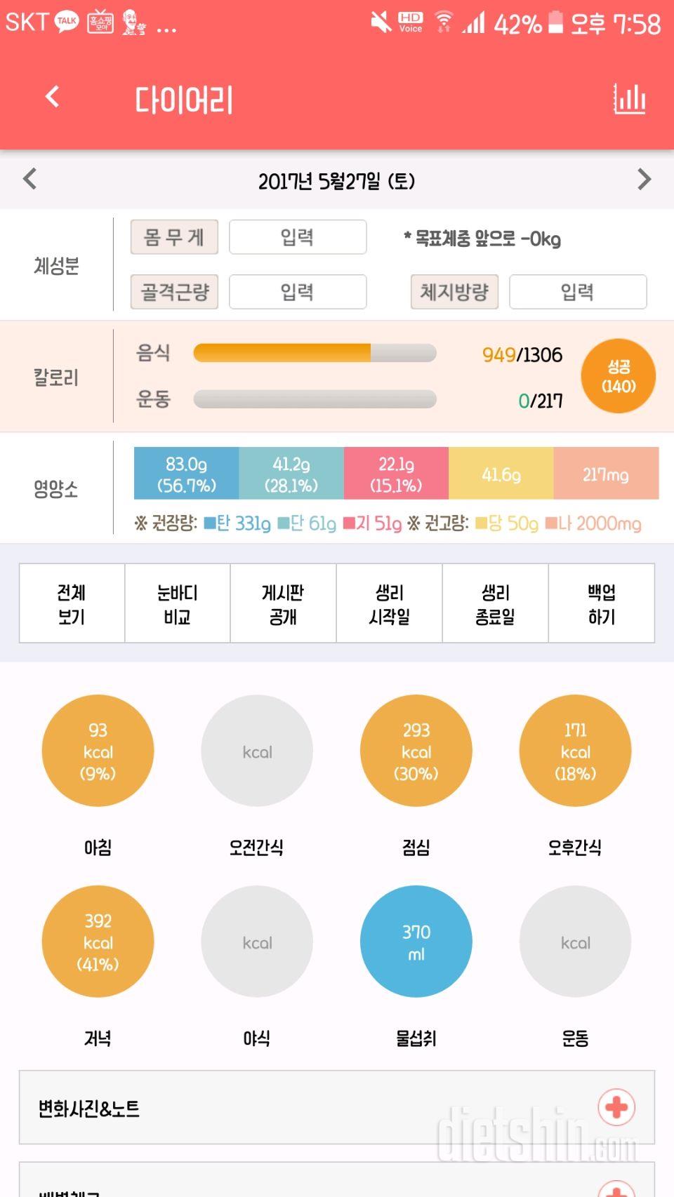 30일 당줄이기 10일차 성공!