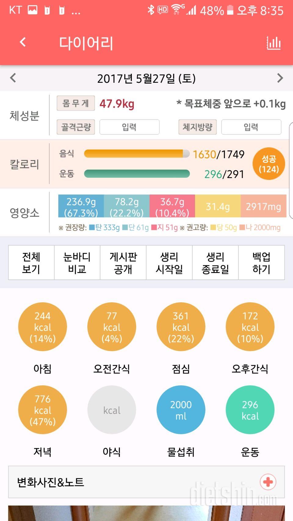 30일 하루 2L 물마시기 8일차 성공!