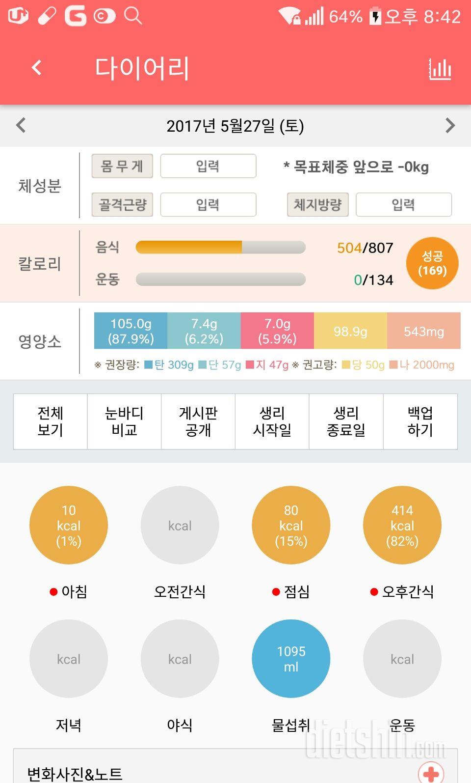 30일 1,000kcal 식단 44일차 성공!