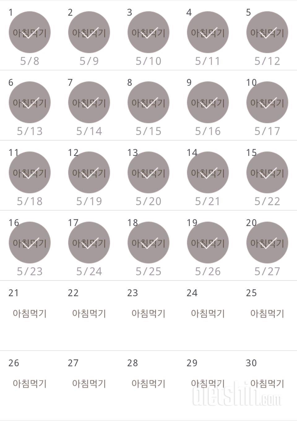 30일 아침먹기 20일차 성공!