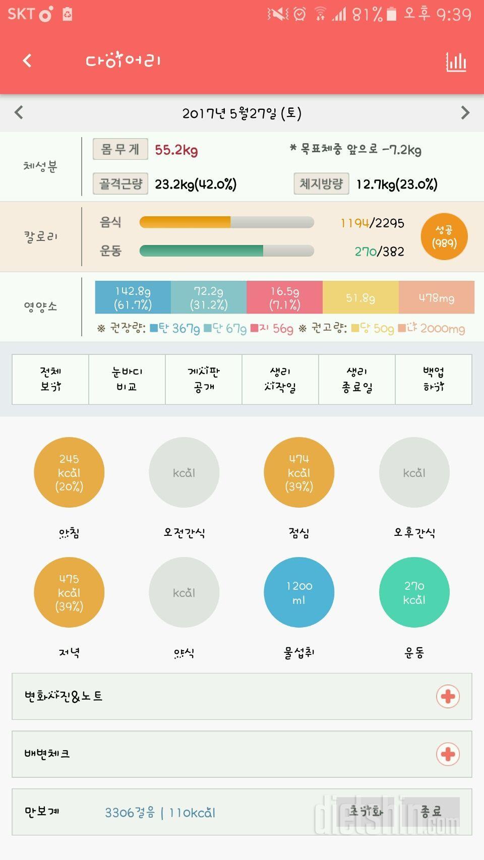 5/27 식단, 다이어트 식단 시작 27일째...