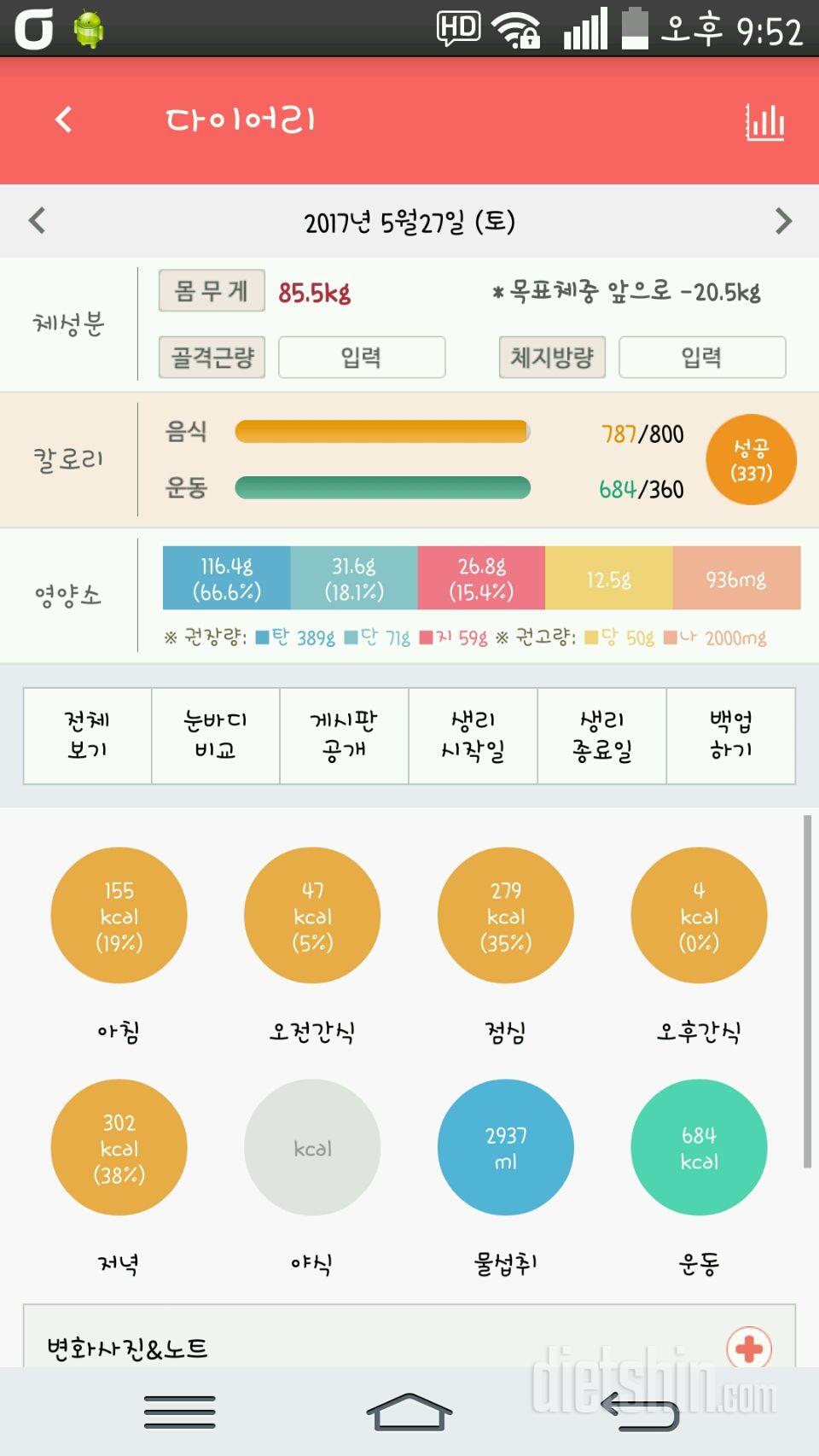 30일 야식끊기 1일차 성공!