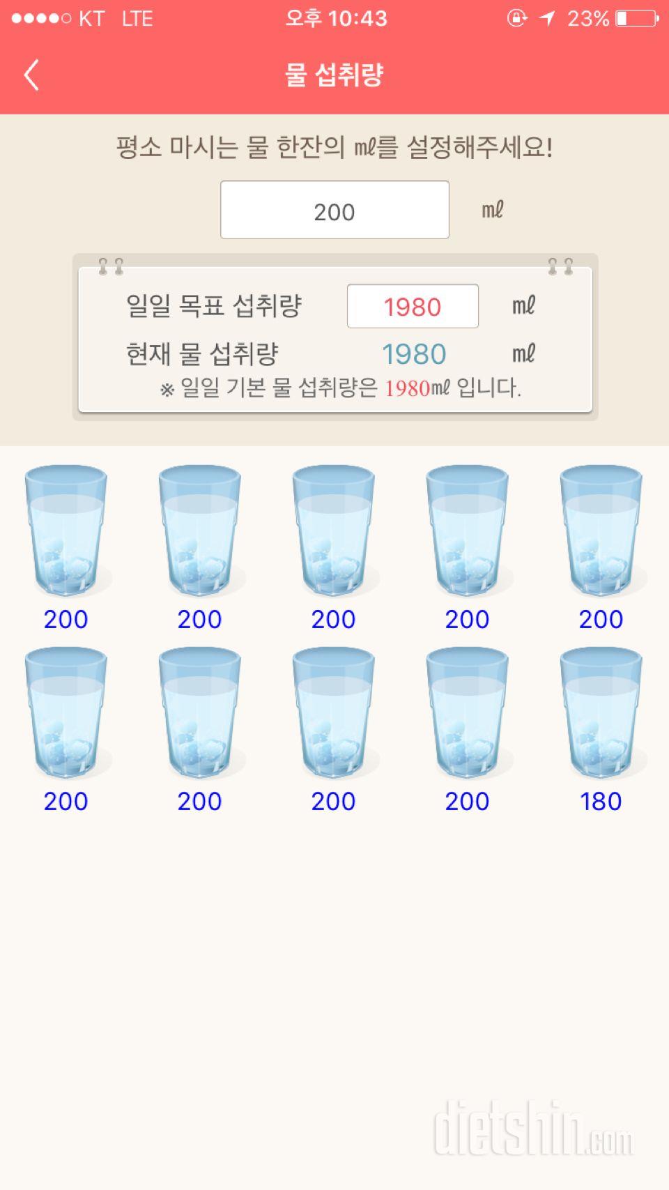 30일 하루 2L 물마시기 4일차 성공!