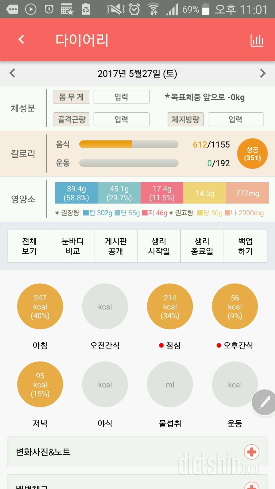 30일 1,000kcal 식단 3일차 성공!