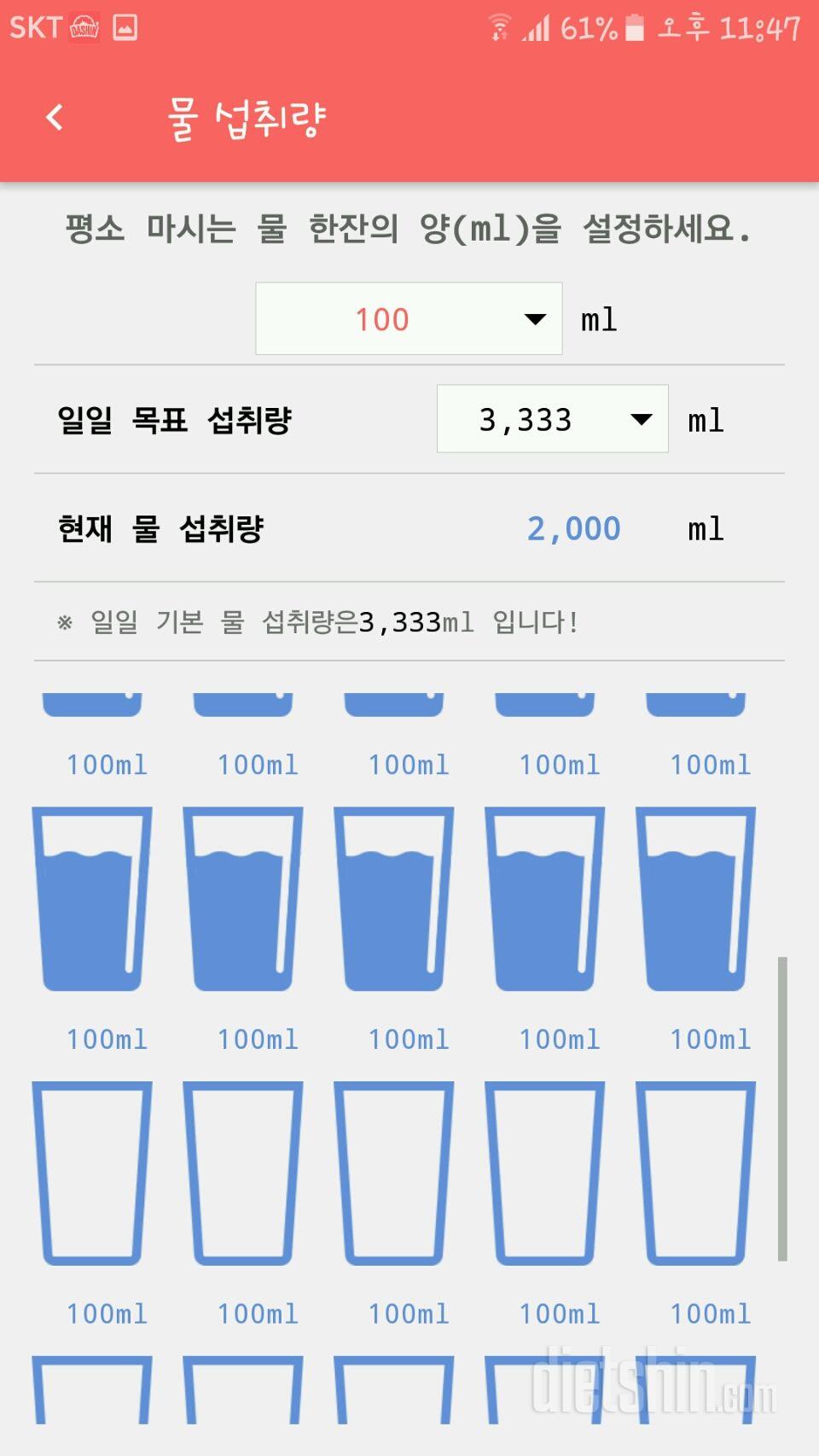 30일 하루 2L 물마시기 10일차 성공!