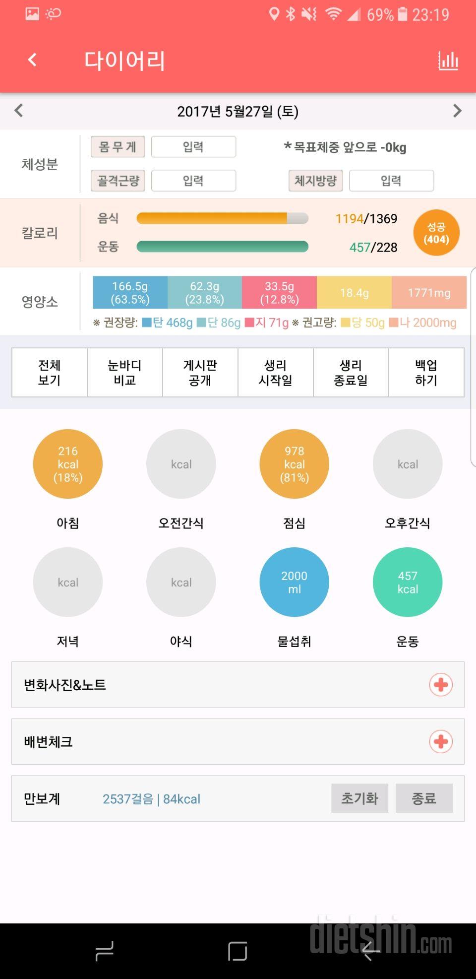 30일 하루 2L 물마시기 2일차 성공!