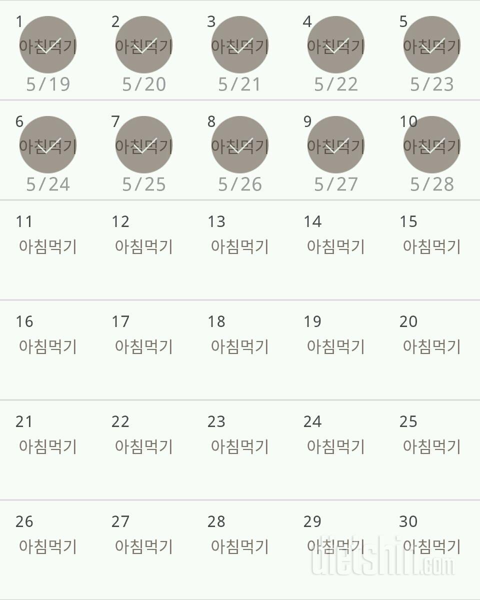 30일 아침먹기 10일차 성공!