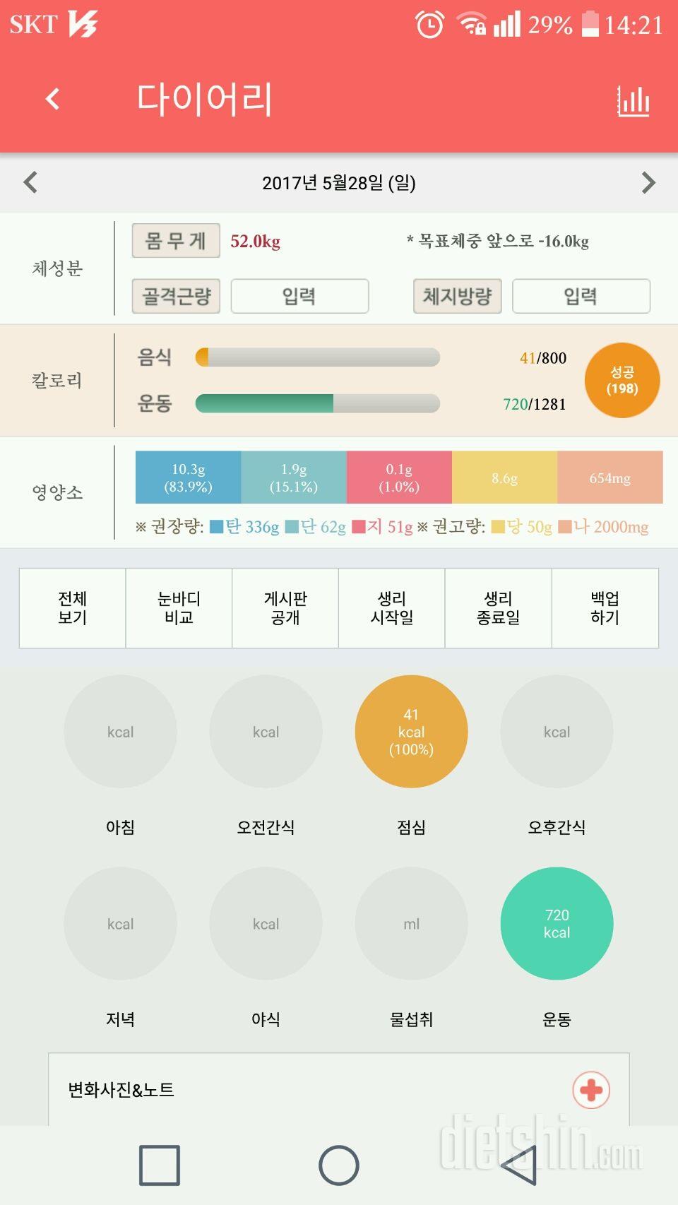 30일 1,000kcal 식단 1일차 성공!