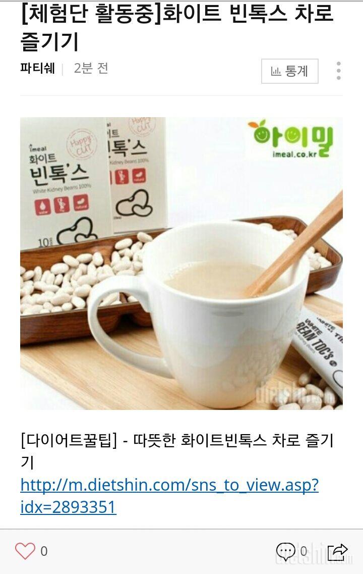 따뜻한 화이트빈톡스 차로 즐기기