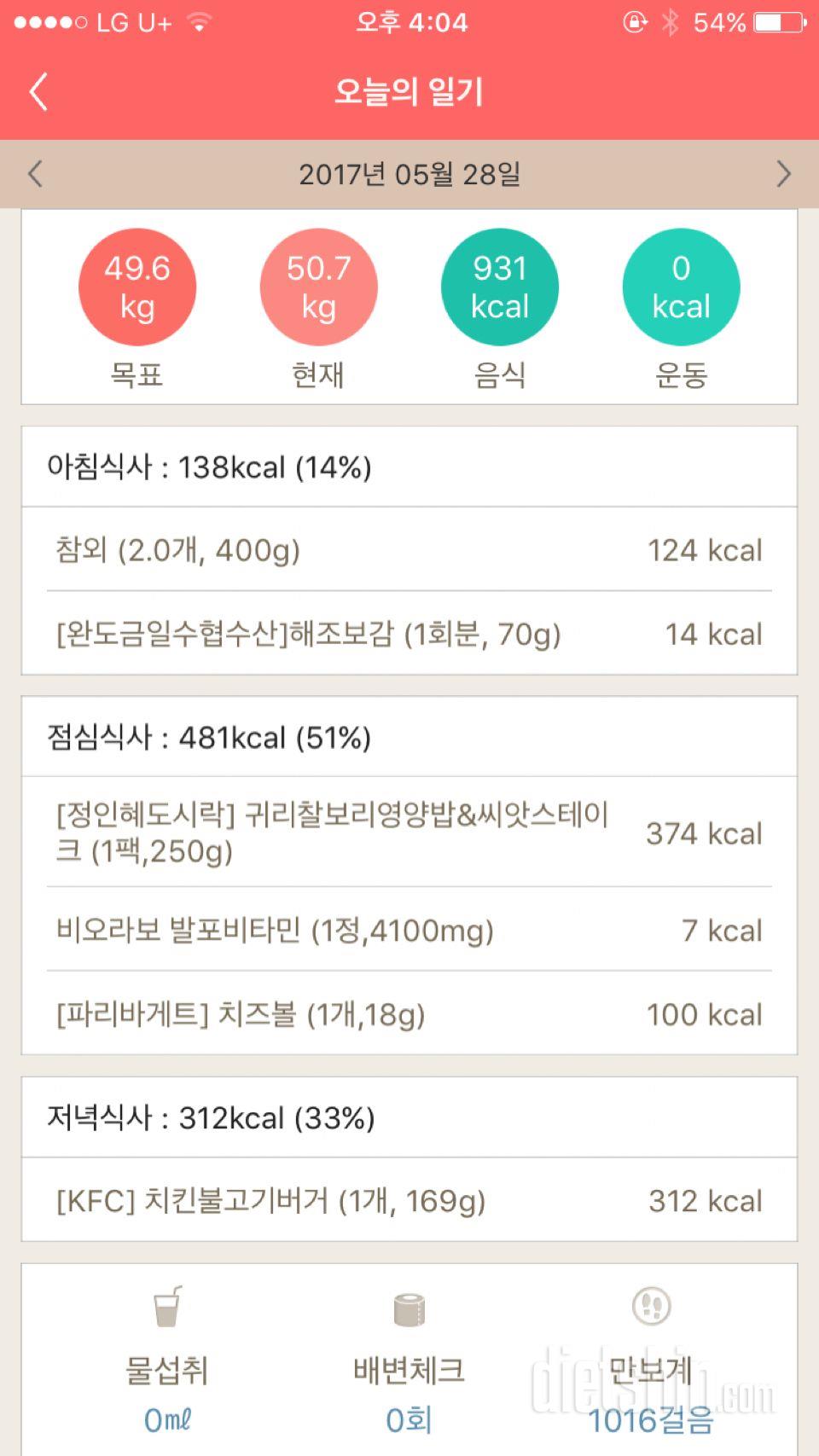 30일 1,000kcal 식단 29일차 성공!