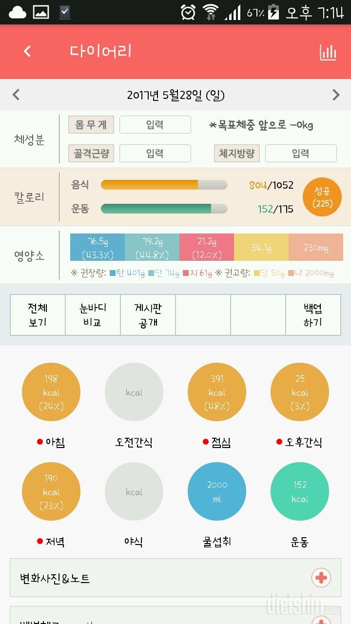 30일 1,000kcal 식단 5일차 성공!