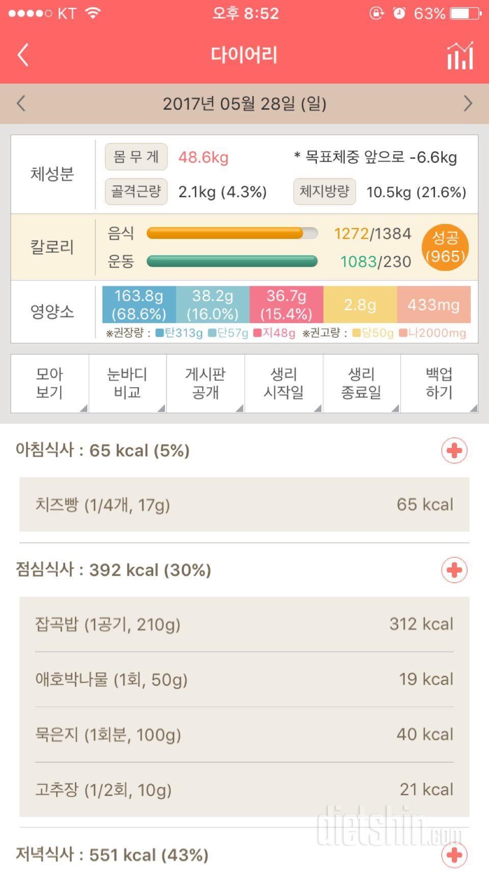 30일 아침먹기 1일차 성공!