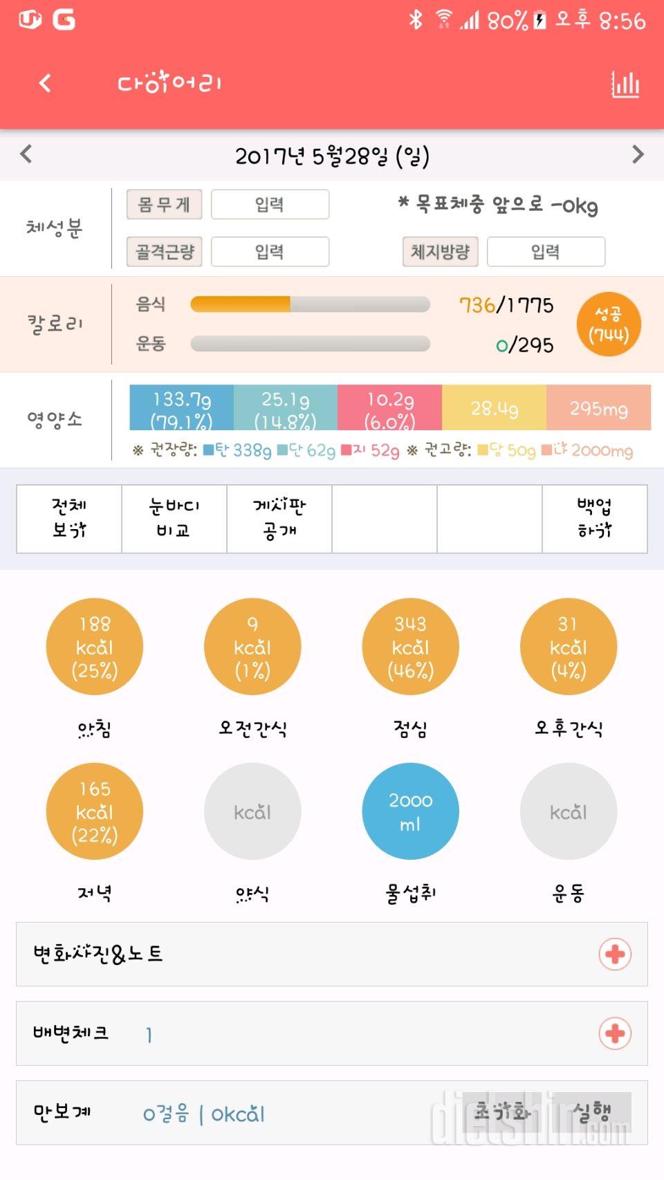 30일 야식끊기 74일차 성공!