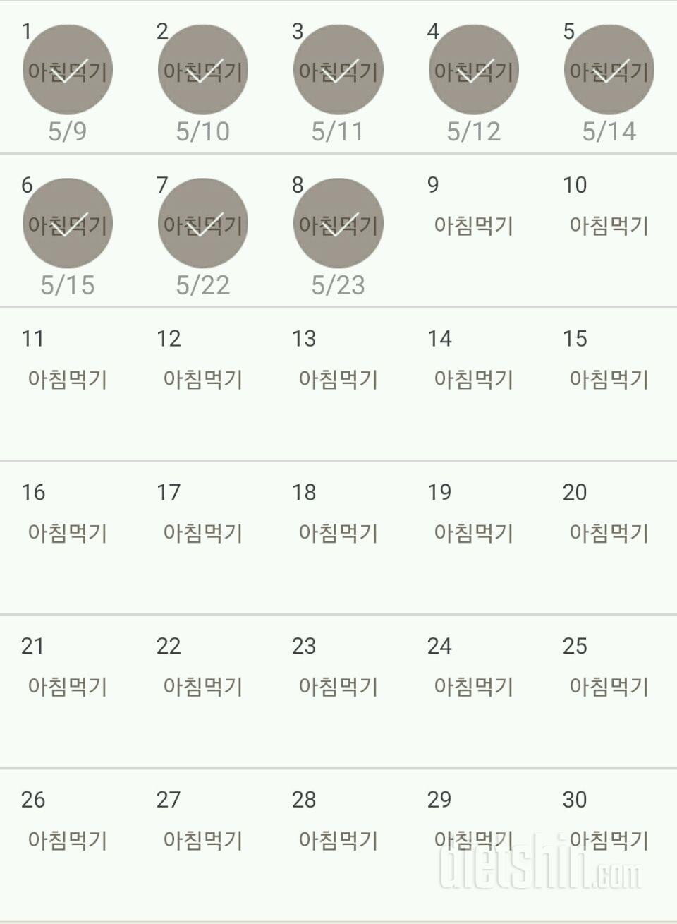 30일 아침먹기 9일차 성공!