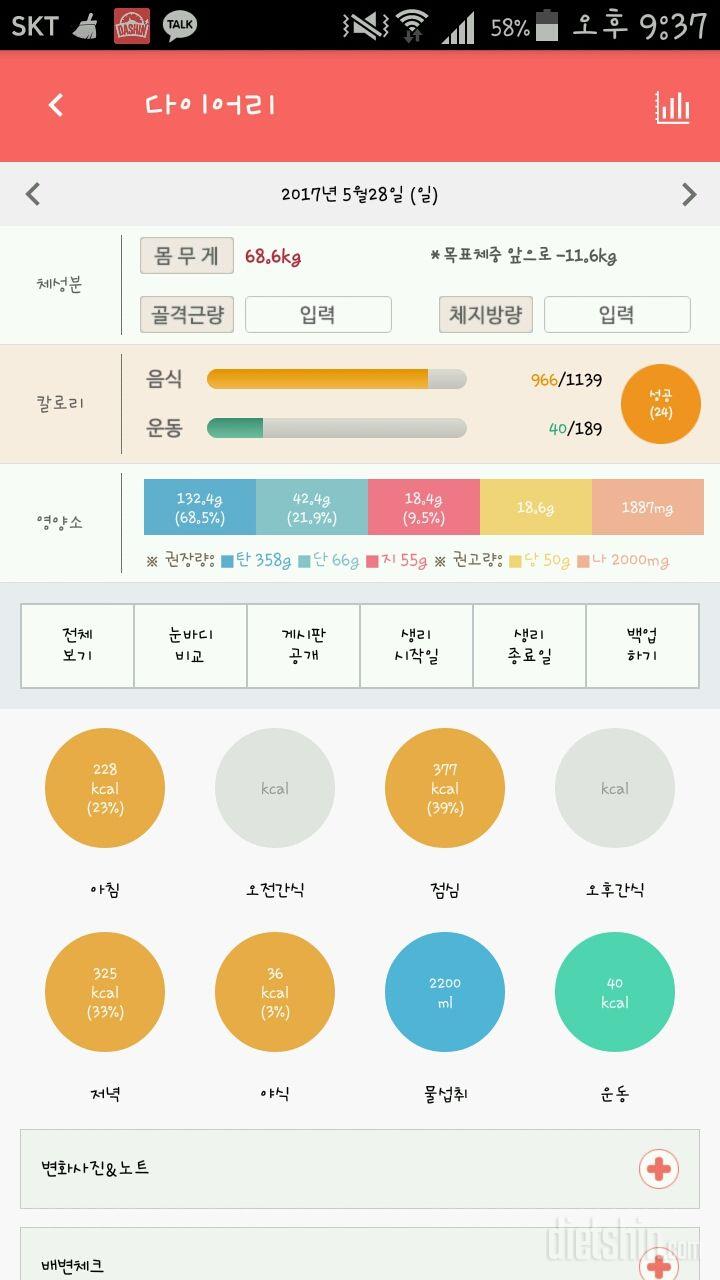 30일 1,000kcal 식단 8일차 성공!