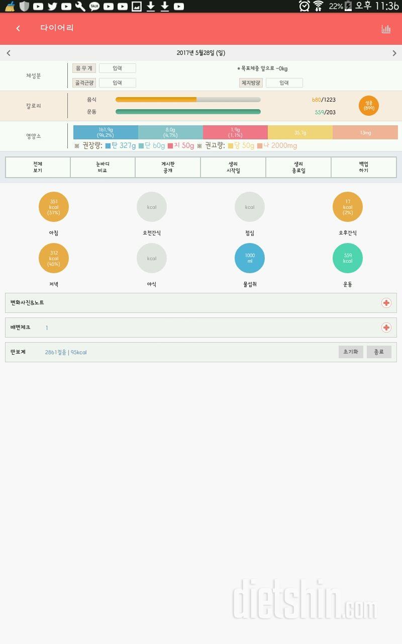 30일 1,000kcal 식단 2일차 성공!