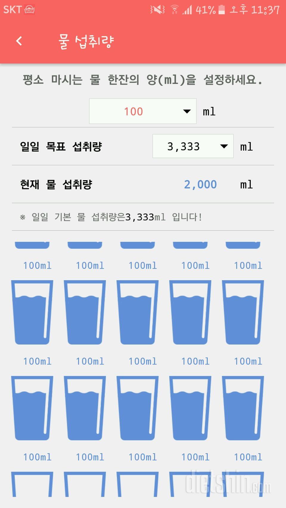 30일 하루 2L 물마시기 11일차 성공!