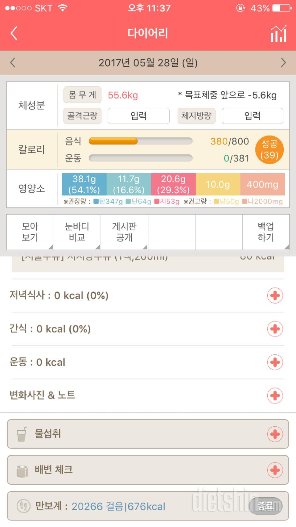 30일 1,000kcal 식단 36일차 성공!