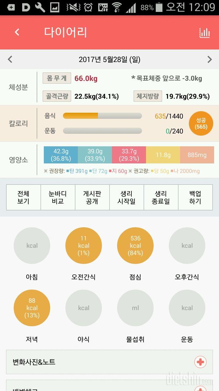 30일 1,000kcal 식단 30일차 성공!