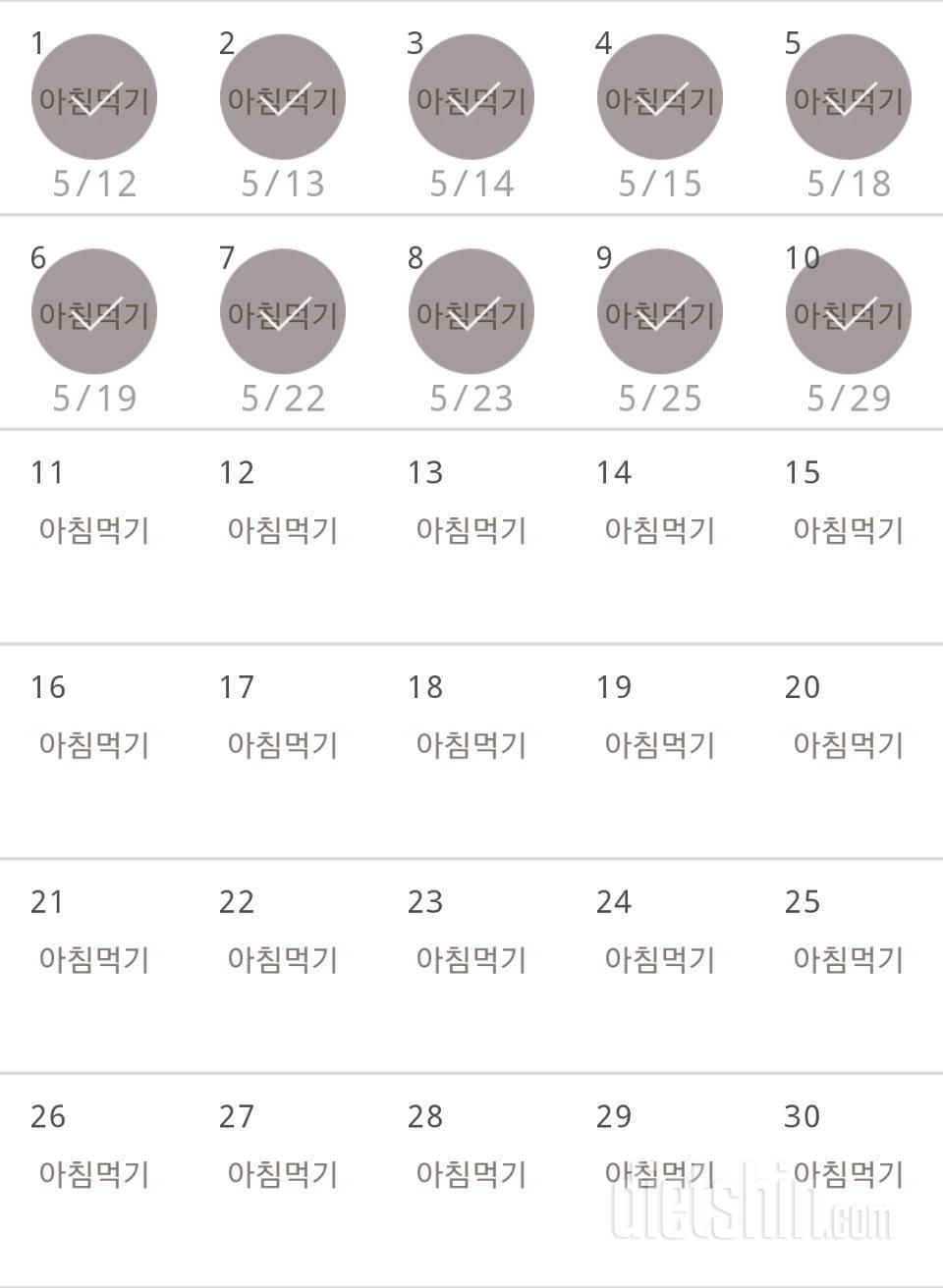 30일 아침먹기 10일차 성공!