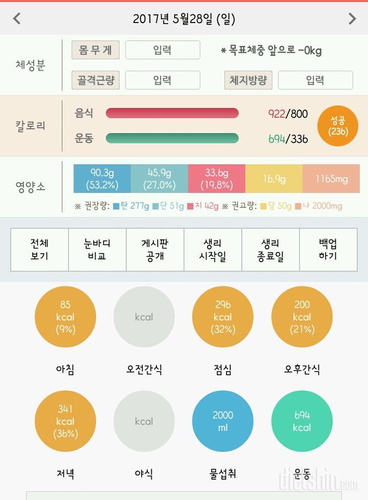 30일 당줄이기 59일차 성공!