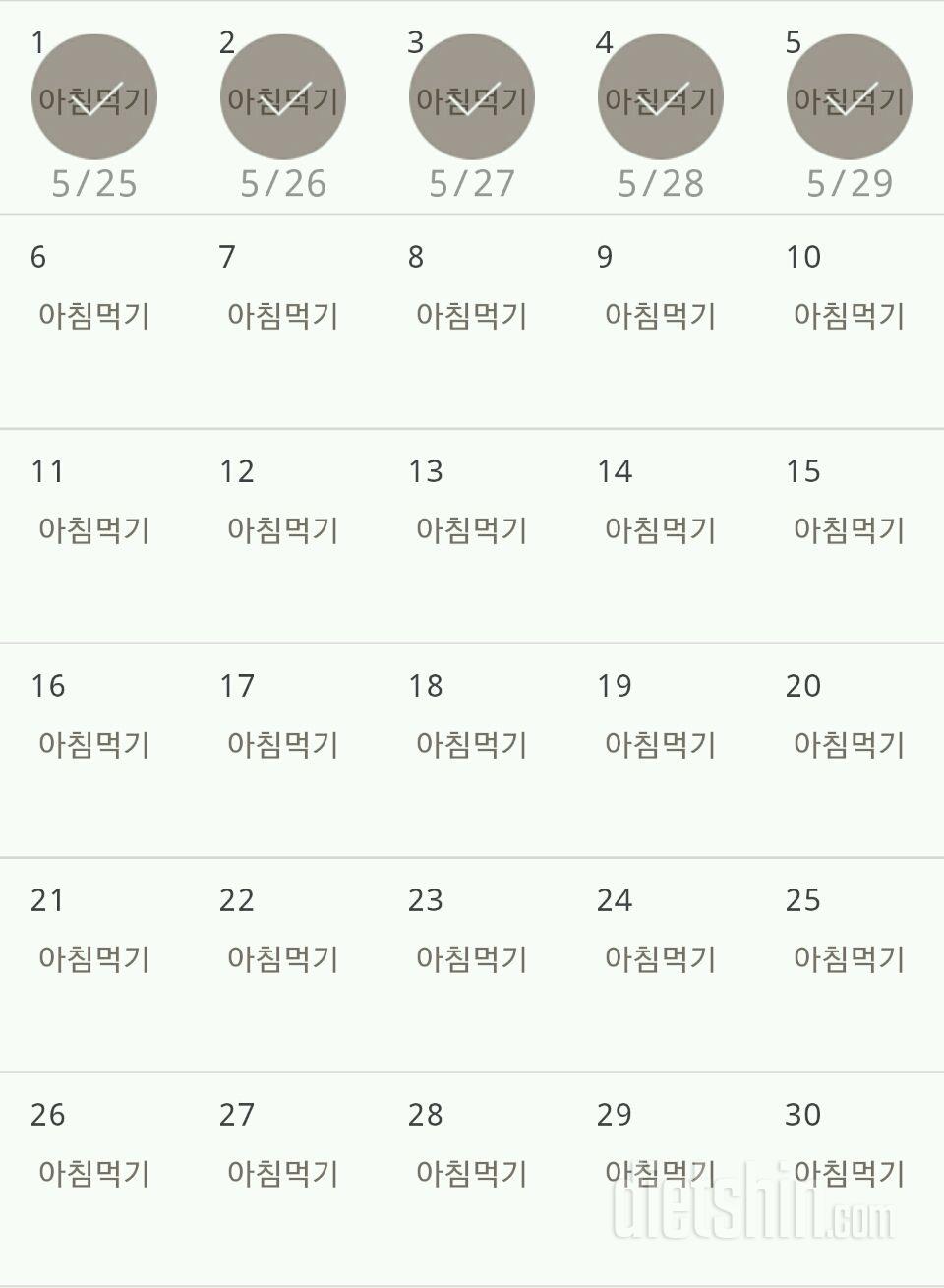 30일 아침먹기 5일차 성공!