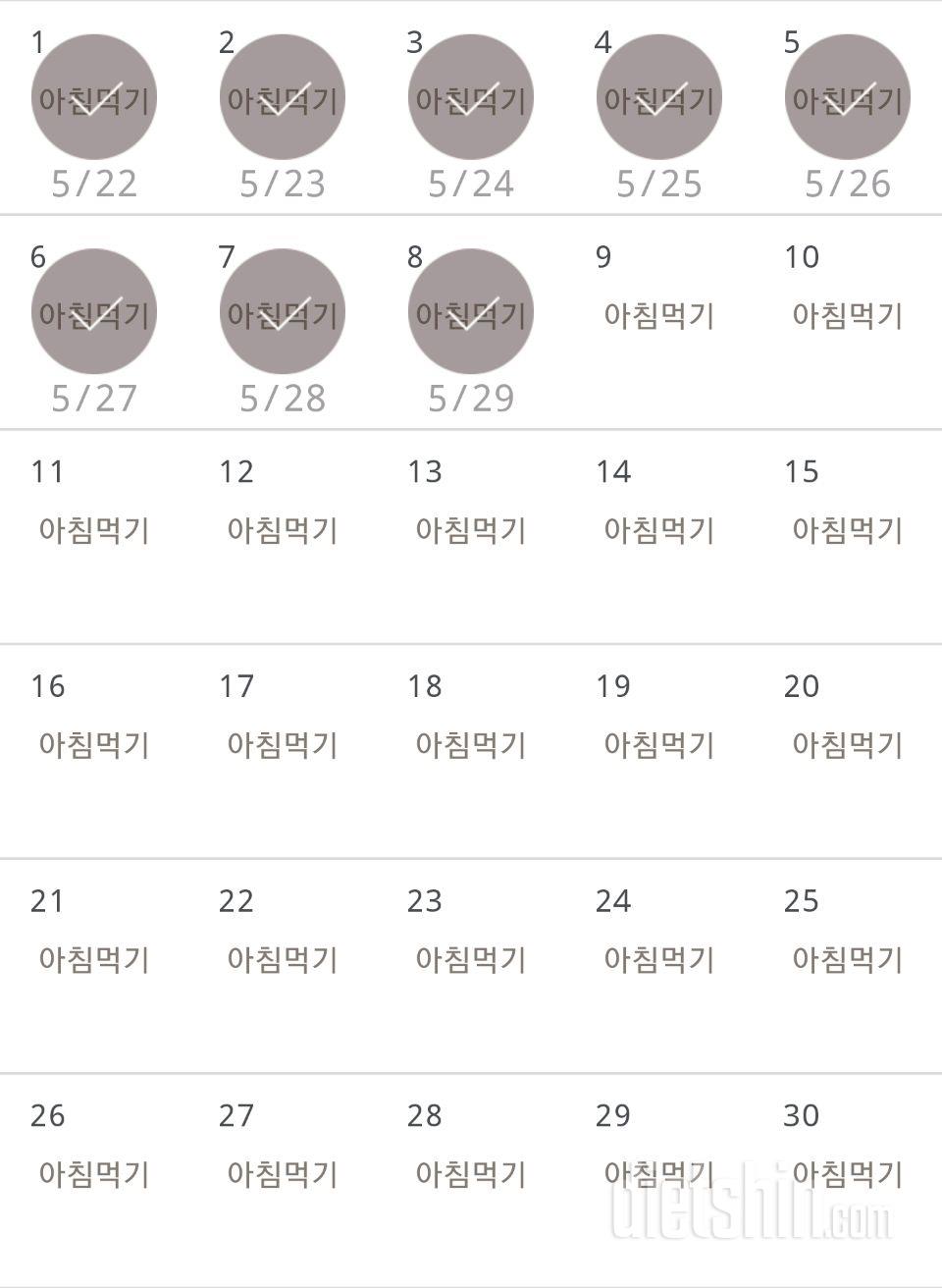 30일 아침먹기 8일차 성공!